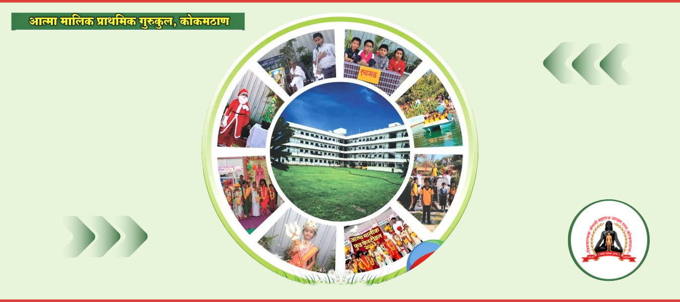 गुरुकुलातील उपक्रम